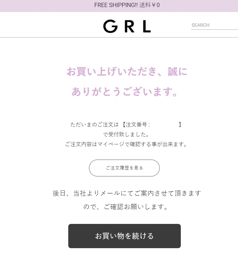 Grl グレイル の送料無料期間はいつ 紹介コードで合計800ポイントゲット お金のあれこれ