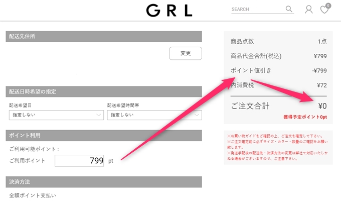 超注目 Grl グレイル は楽天市場で購入より紹介で800ポイントがお得な理由 お金のあれこれ