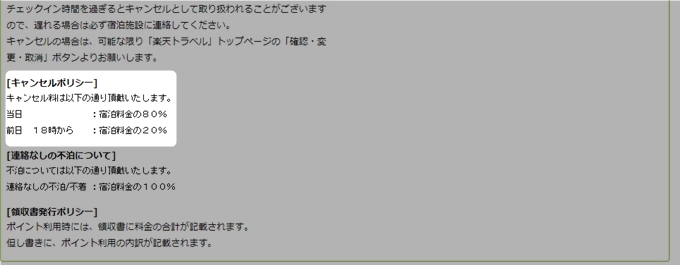 Gotoキャンペーンと楽天トラベルスーパーdealが最高な利用 最大75 Offになるぞ お金のあれこれ